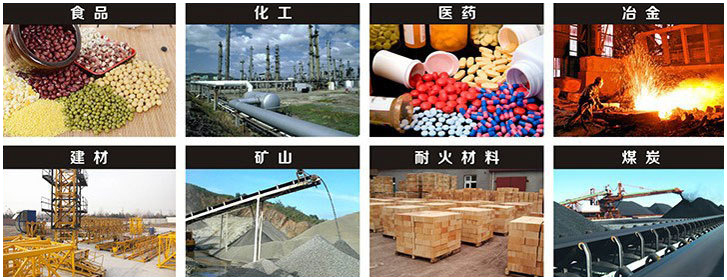 1016直線振動(dòng)篩適用行業(yè)：食品，化工，醫(yī)藥，冶金，建材，礦山，耐火材料，煤炭。