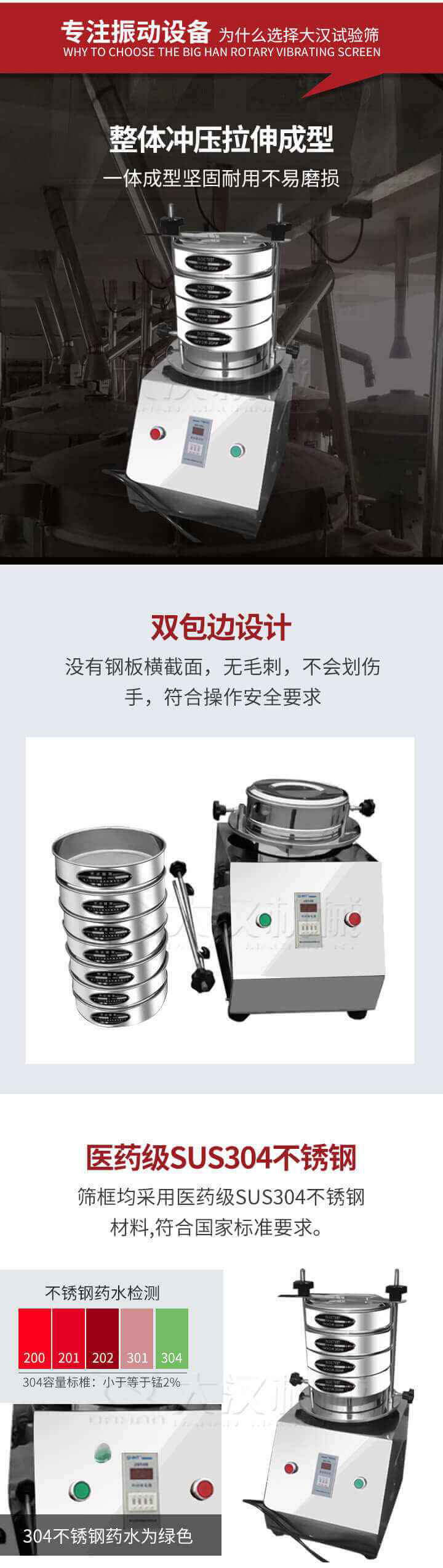 試驗(yàn)篩制作工藝：整體沖壓拉伸成型，一體成型堅(jiān)固耐用不易磨損。雙包邊設(shè)計(jì)：沒有鋼板橫截面，無毛刺，不會(huì)刮傷手，符合操作安全要求。篩框采用醫(yī)藥級SUS304不銹鋼材料，符合國家標(biāo)準(zhǔn)要求。