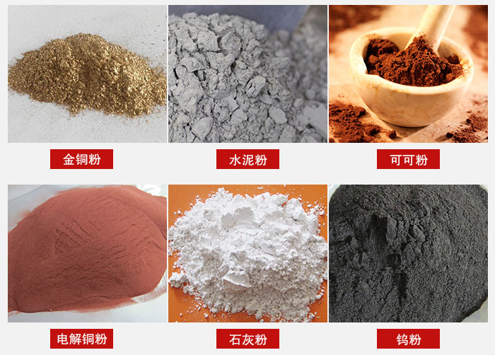 超聲波振動篩主要適用物料：可可粉，電解銅粉，石灰粉，水泥粉等物料。