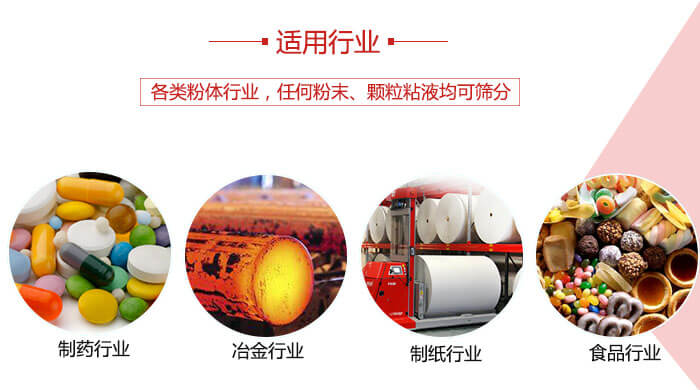 氣流篩粉機多用于：食品，化工，涂料等一些粉狀物料較多的行業。