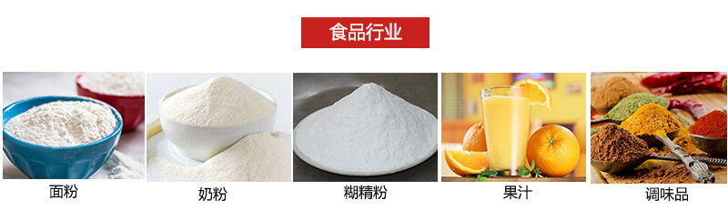 氣流篩粉機多用于粉狀物體的篩分。
